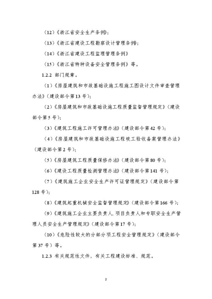 浙江省工程质量安全手册实施细则（试行）202105-图二