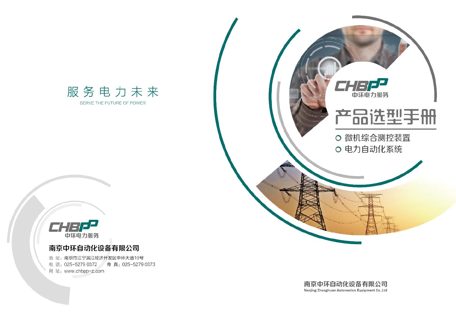 南京中环自动化产品选型手册