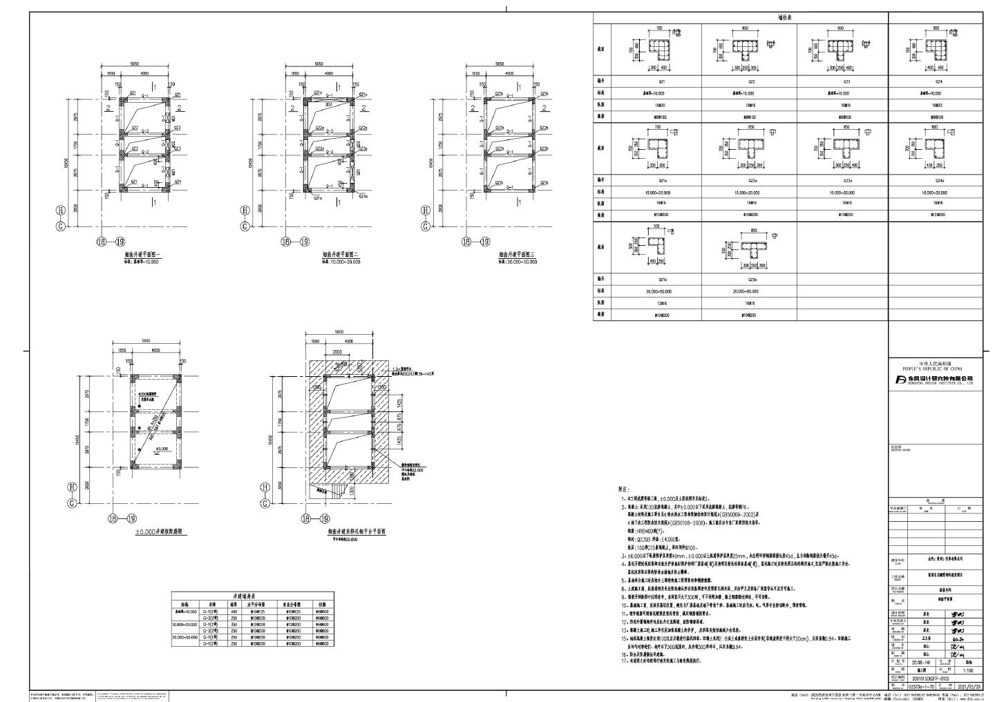 10-涂装车间烟囱结构CAD图.dwg