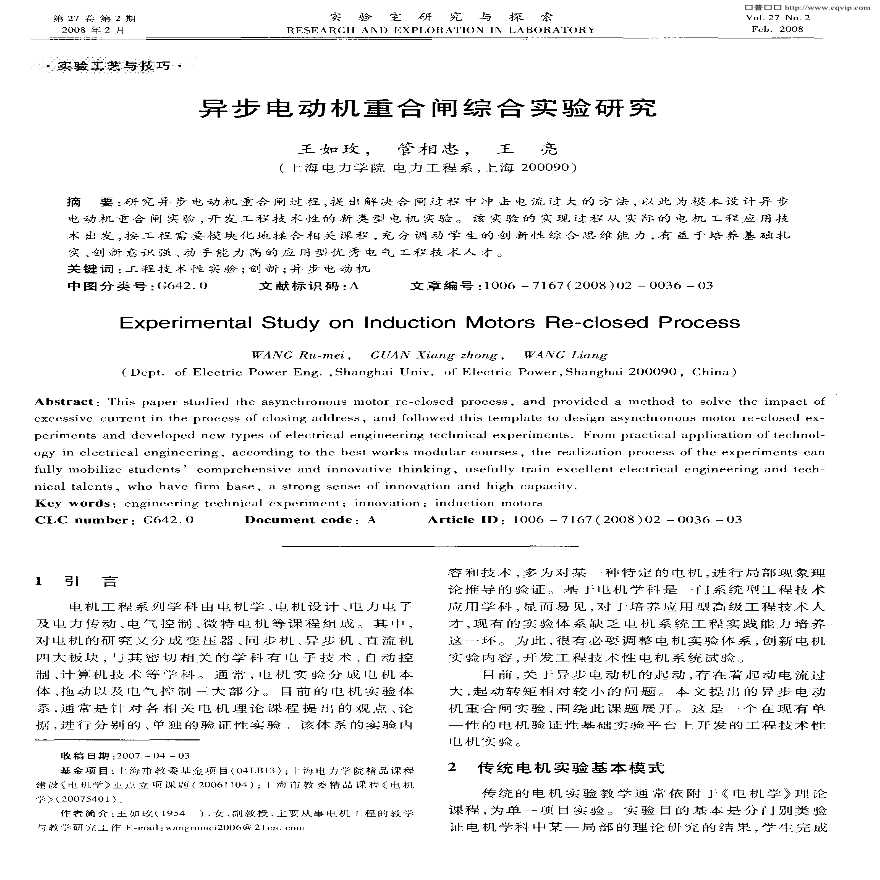 异步电动机重合闸综合实验研究-图一