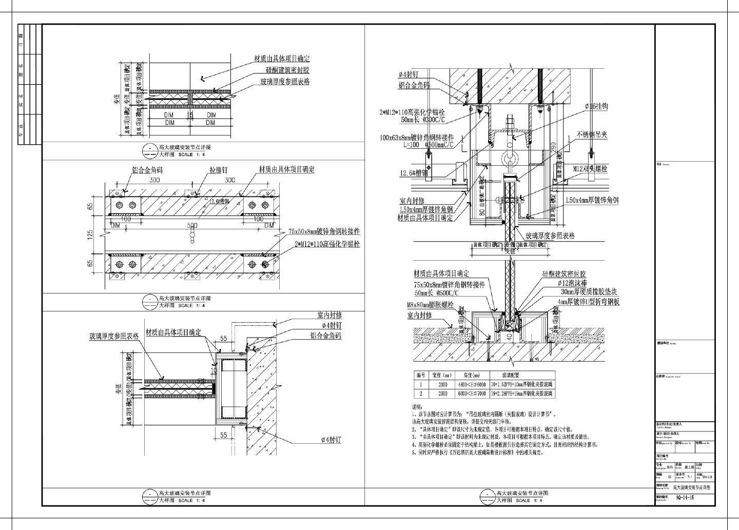 高大玻璃安装节点详图