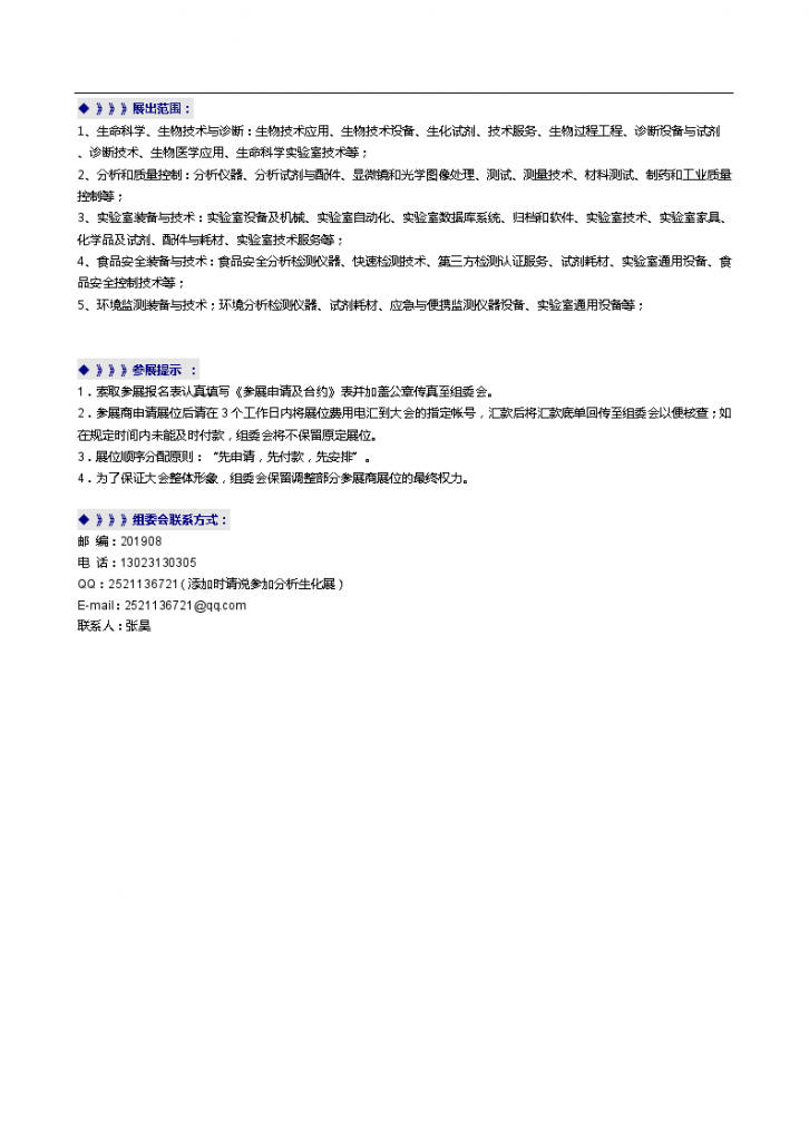 2022广州国际分析生化及实验室展览会-图二