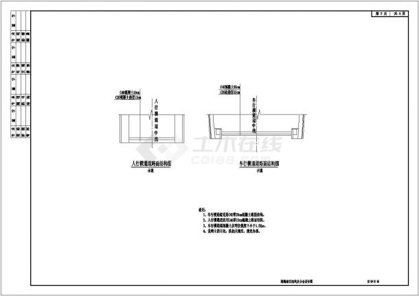 隧道路面结构及分仓设计图-图一