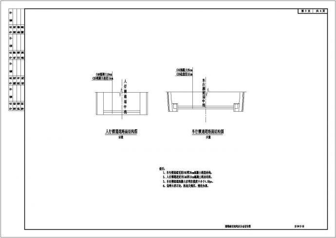 隧道路面结构及分仓设计图_图1