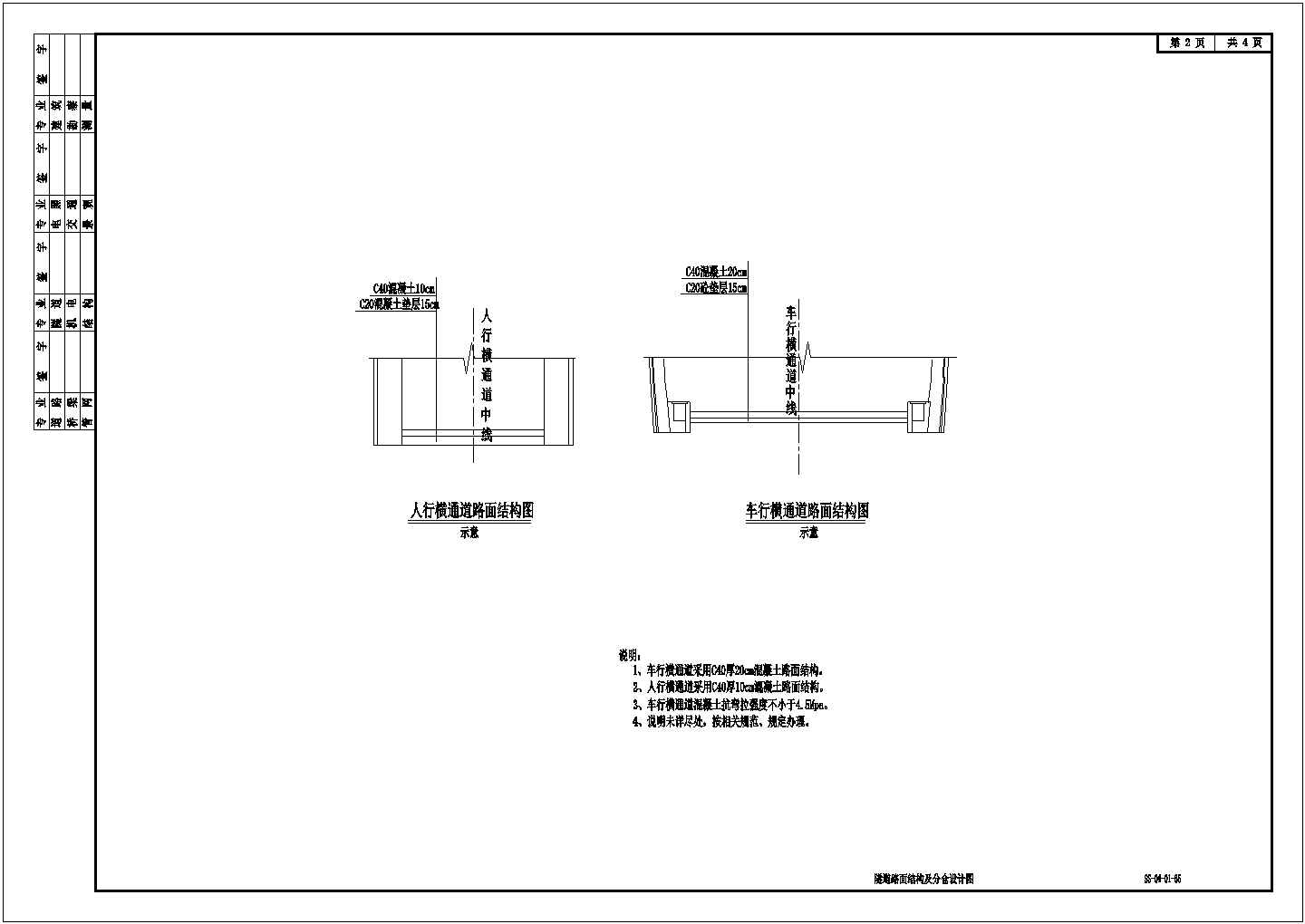 隧道路面结构及分仓设计图