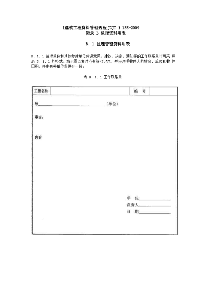 建筑工程资料管理规程JGJT-185-2009-图一