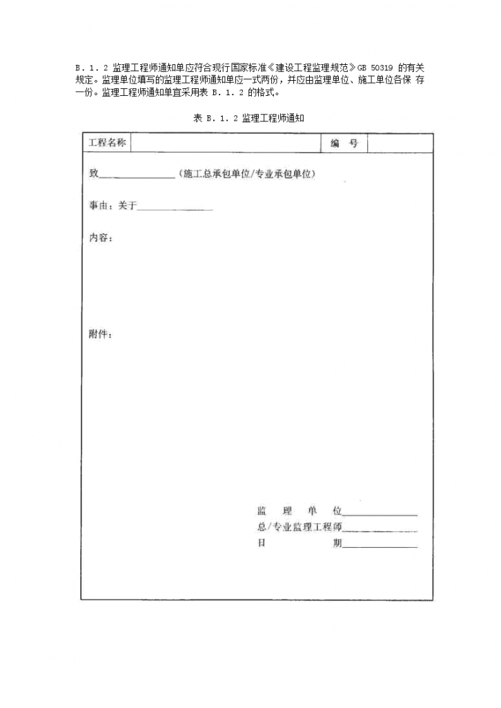 建筑工程资料管理规程JGJT-185-2009-图二