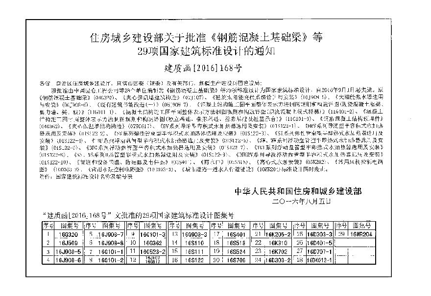 16K310 空调系统用加湿装置选用与安装-图二