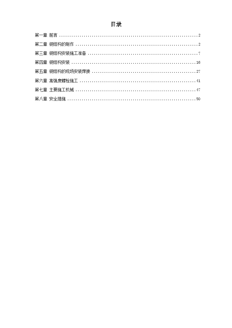 武汉广播电视中心大楼钢结构施工方案