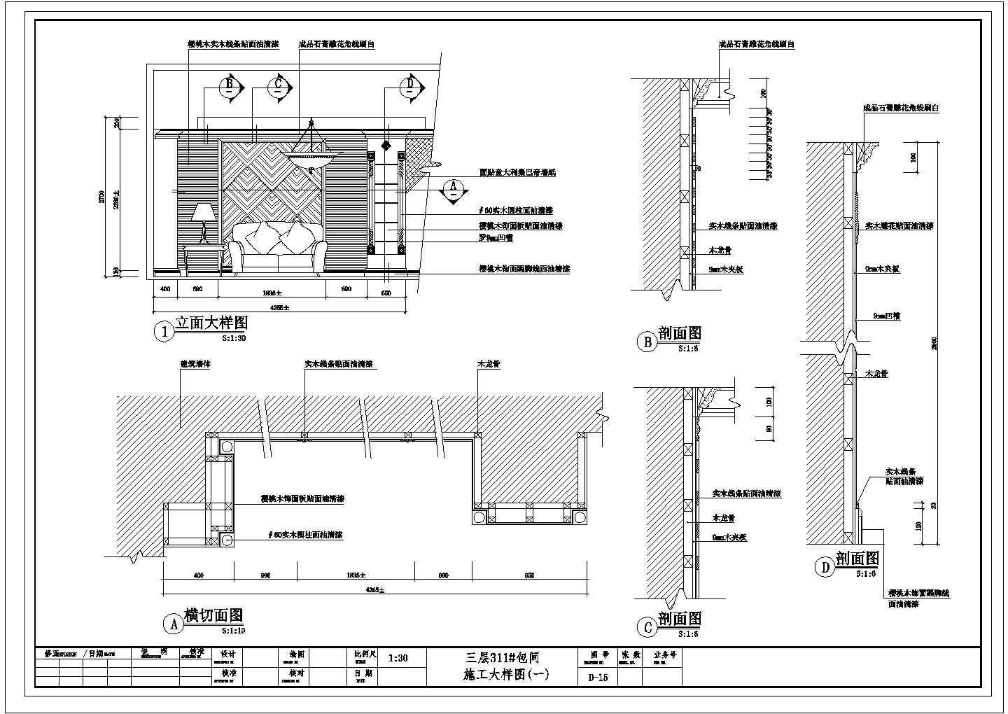 某酒楼装修CAD包间详细构造完整施工图