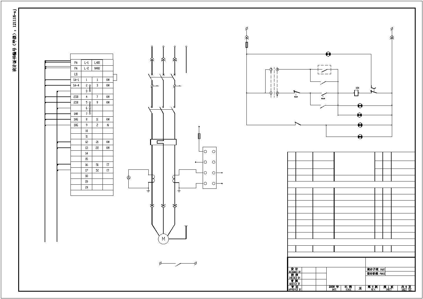 高压电机控制内部接线概念设计图