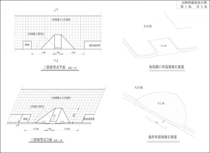 马厂“775”项目道路工程-无障碍通道设计图标准CAD图.dwg_图1