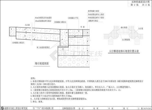 马厂“775”项目道路工程-无障碍通道设计图标准CAD图.dwg-图二