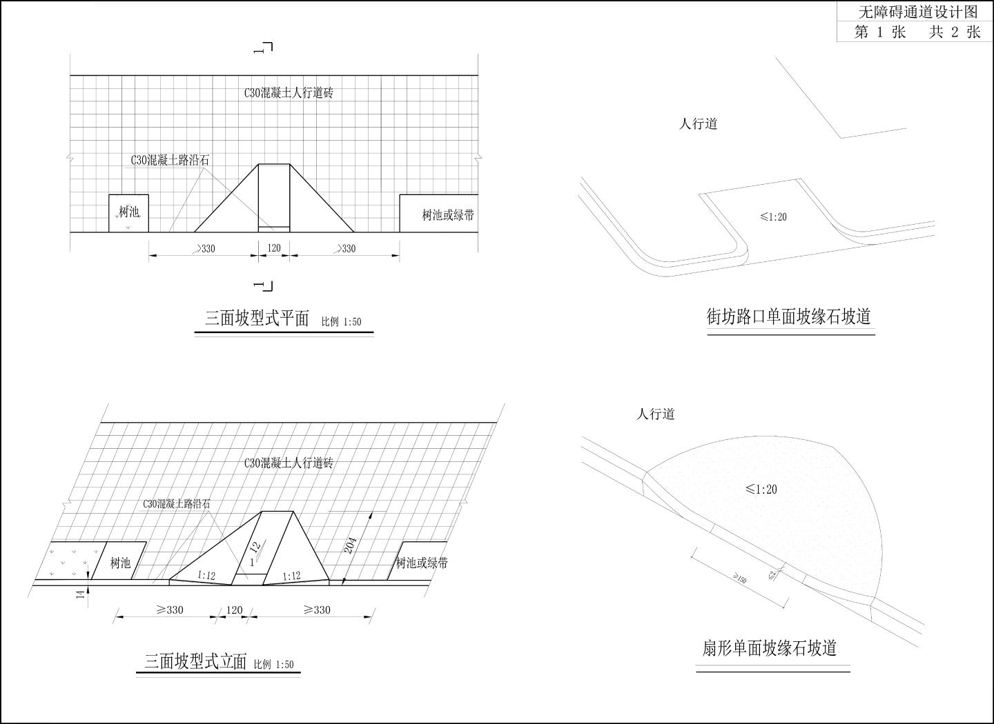 马厂“775”项目道路工程-无障碍通道设计图标准CAD图.dwg