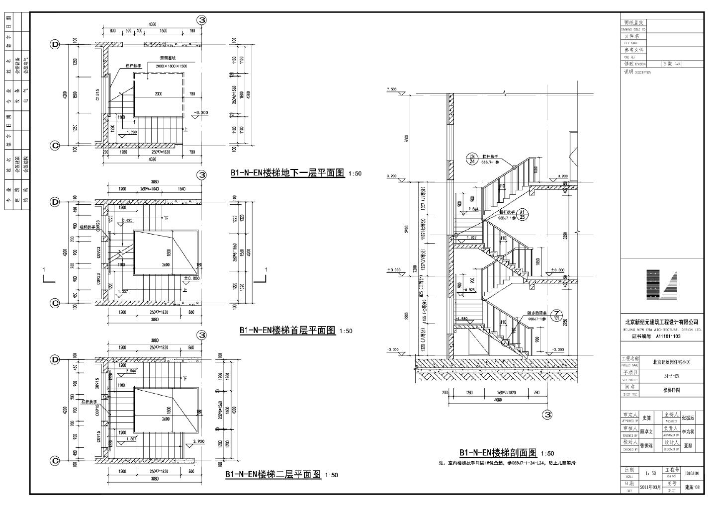 某住宅楼多层楼梯结构设计详图