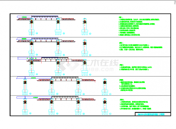 ZQM某型号移动模架造桥机施工步骤详细规划图-图一