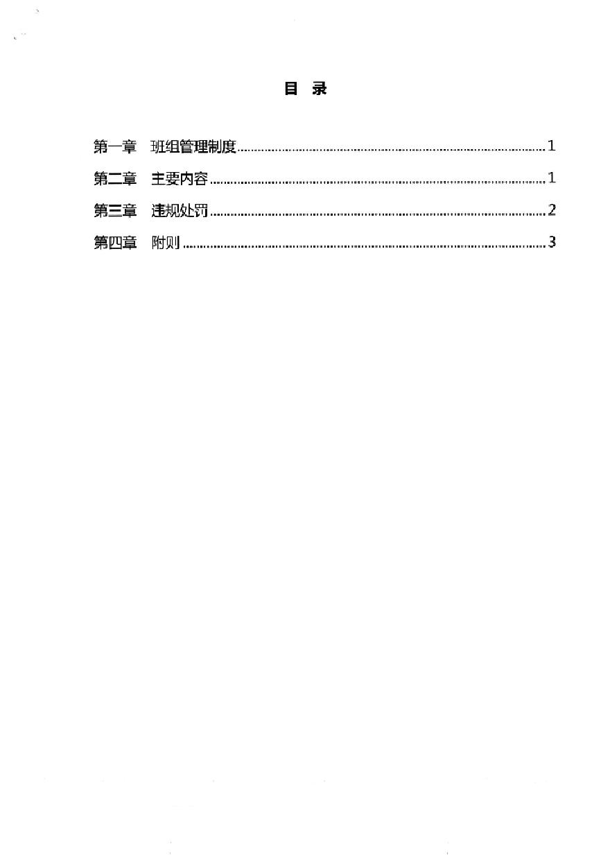 高速公路现场施工班组管理制度-图二