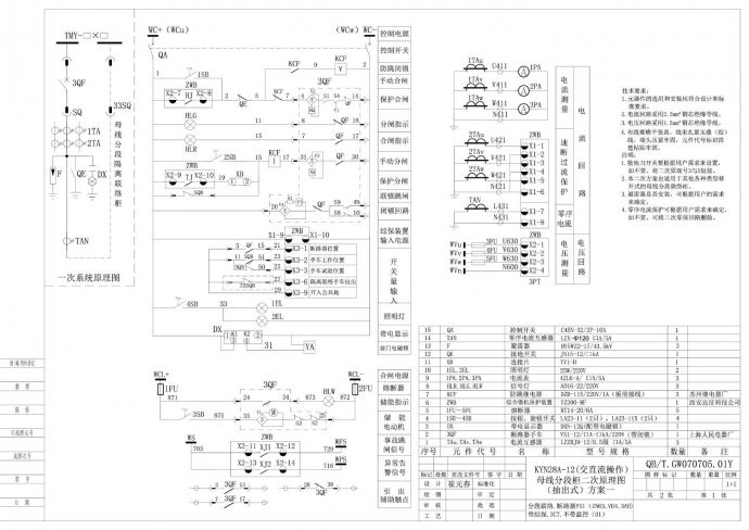 抽出式母线分段（VS1断路器）柜CAD_图1