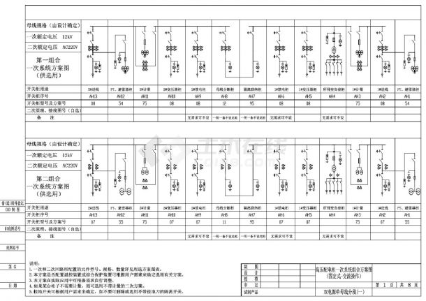 固定式高压开关柜一次系统组合方案CAD图.dwg-图一