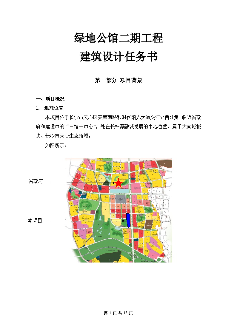 绿地公馆二期建筑设计任务书