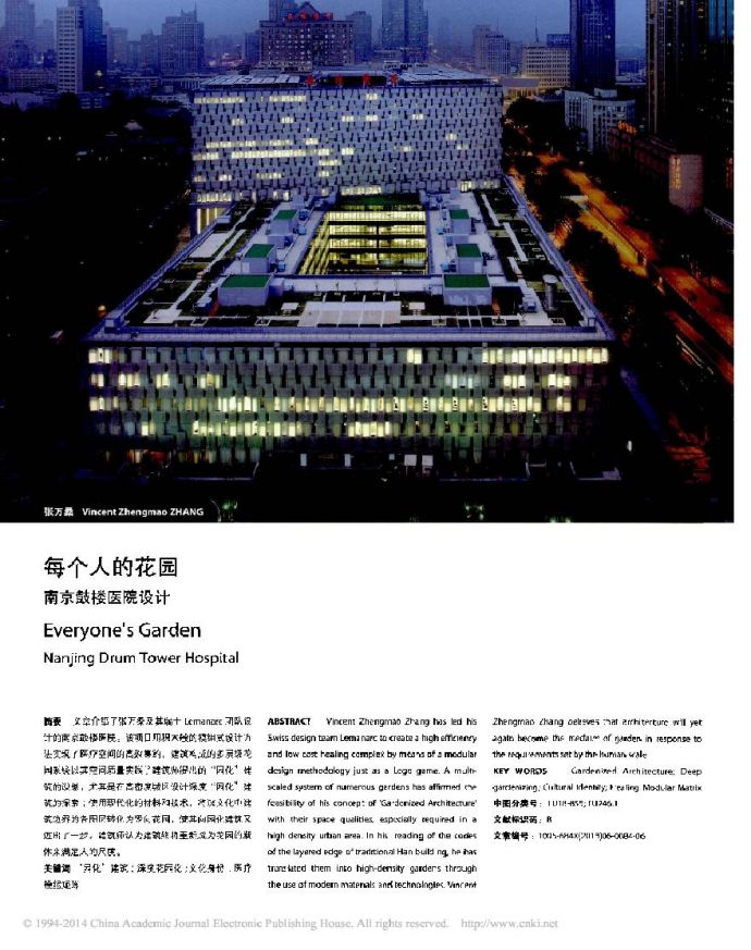 南京鼓楼医院设计-张万桑PDF_图1