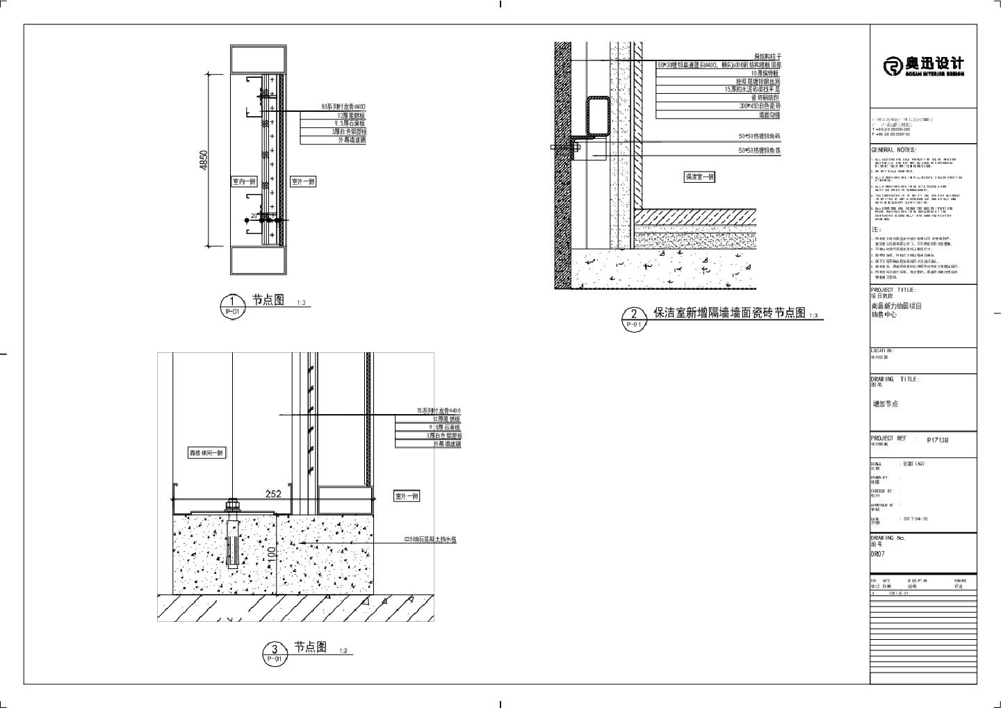 南昌新力铂园项目销售中心-靠玻璃幕墙收口节点CAD图