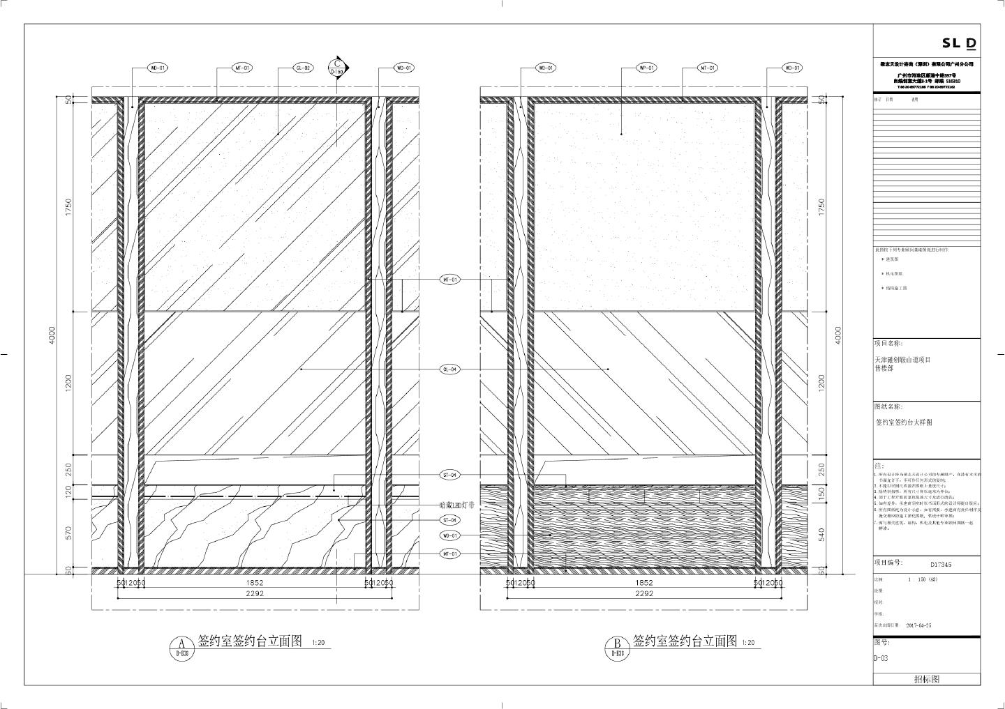 天津融创鞍山道项目售楼处-签约区收银台装饰施工CAD图