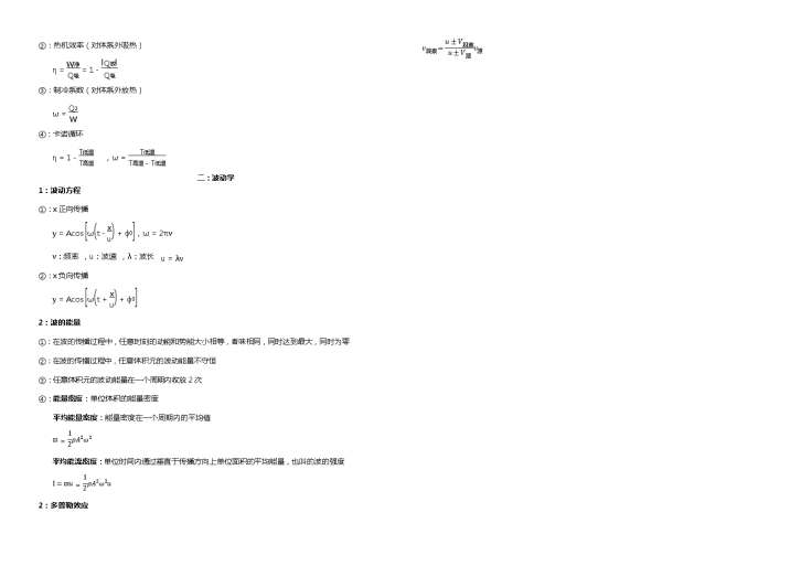 注册结构基础-普通物理热力学笔记-图二