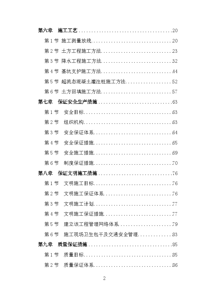 土方桩基支护降水工程施工组织设计施工方案-图二