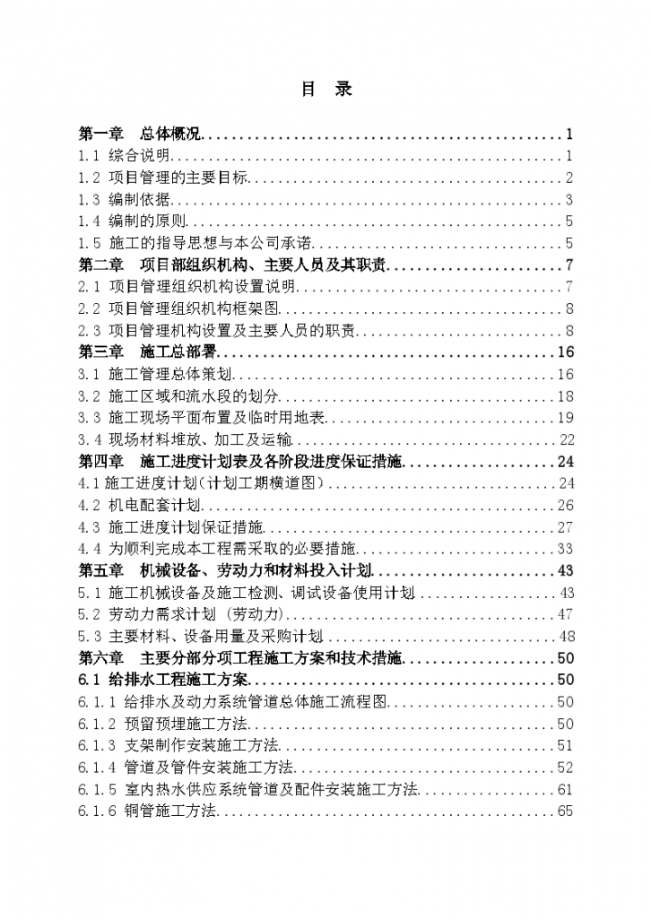 新建医院机电安装工程技术标-图二