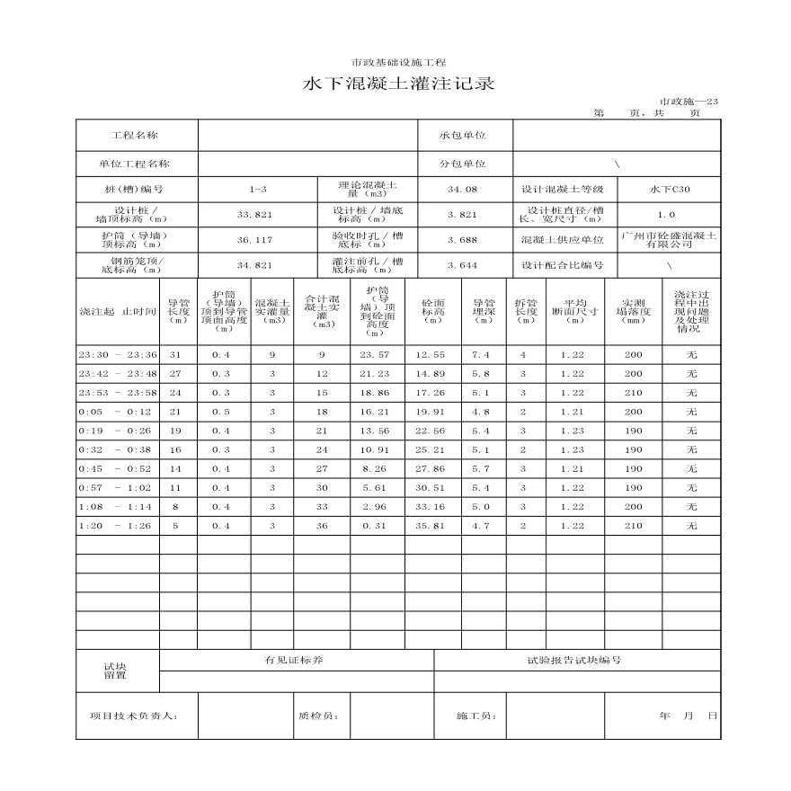 水下混凝土灌注记录含计算公式.xls-图二