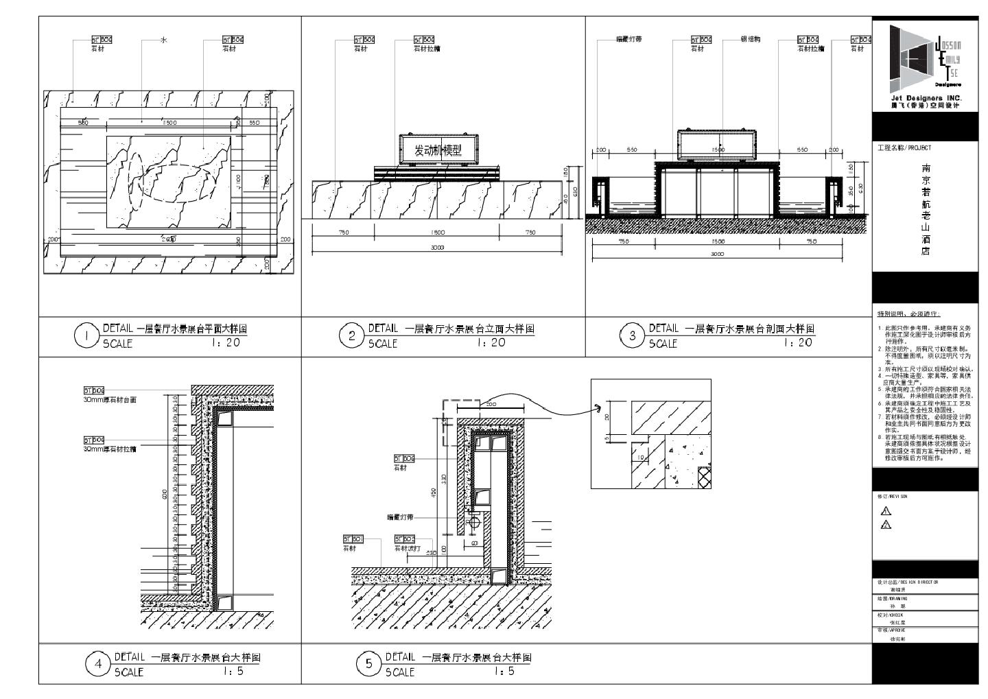 南京若航老山酒店-HT-ID-05～06 一层餐厅装饰设计大样CAD图