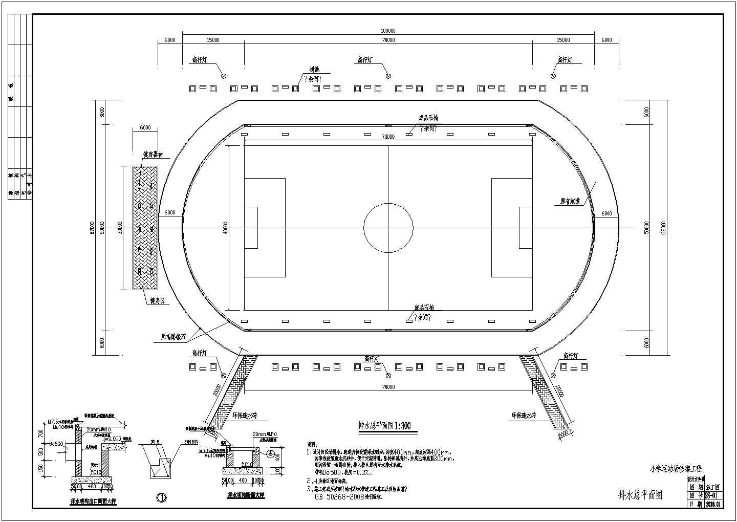 小学操场塑胶跑道排水总平面图