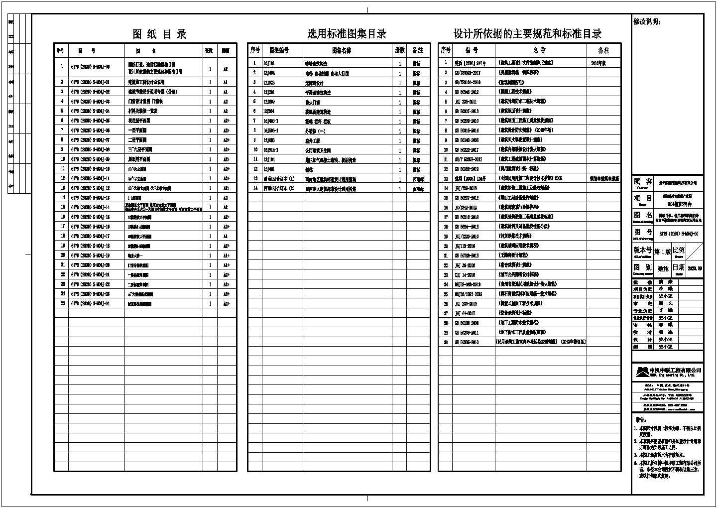 单层厂房施工图CAD2020