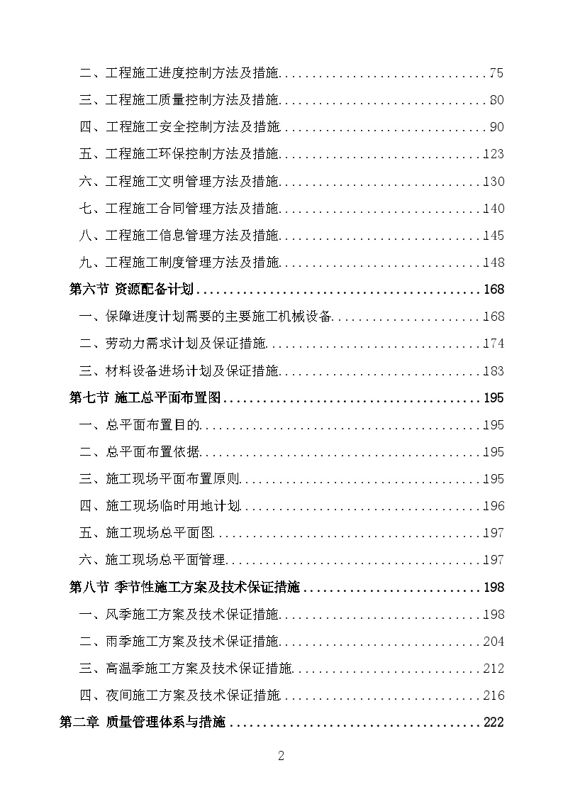 道路工程建设项目施工方案施工组织设计-图二