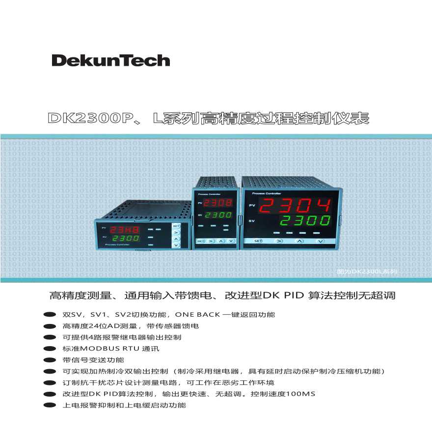 DK2300P/L系列过程控制仪表温度压力液位测量控制-图一