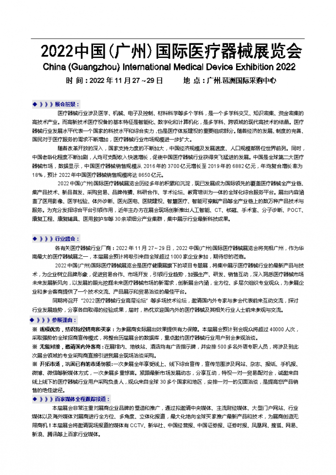 2022中国(广州)国际医疗器械展览会|医疗设备展会_图1