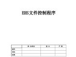 EHS文件控制程序.doc图片1