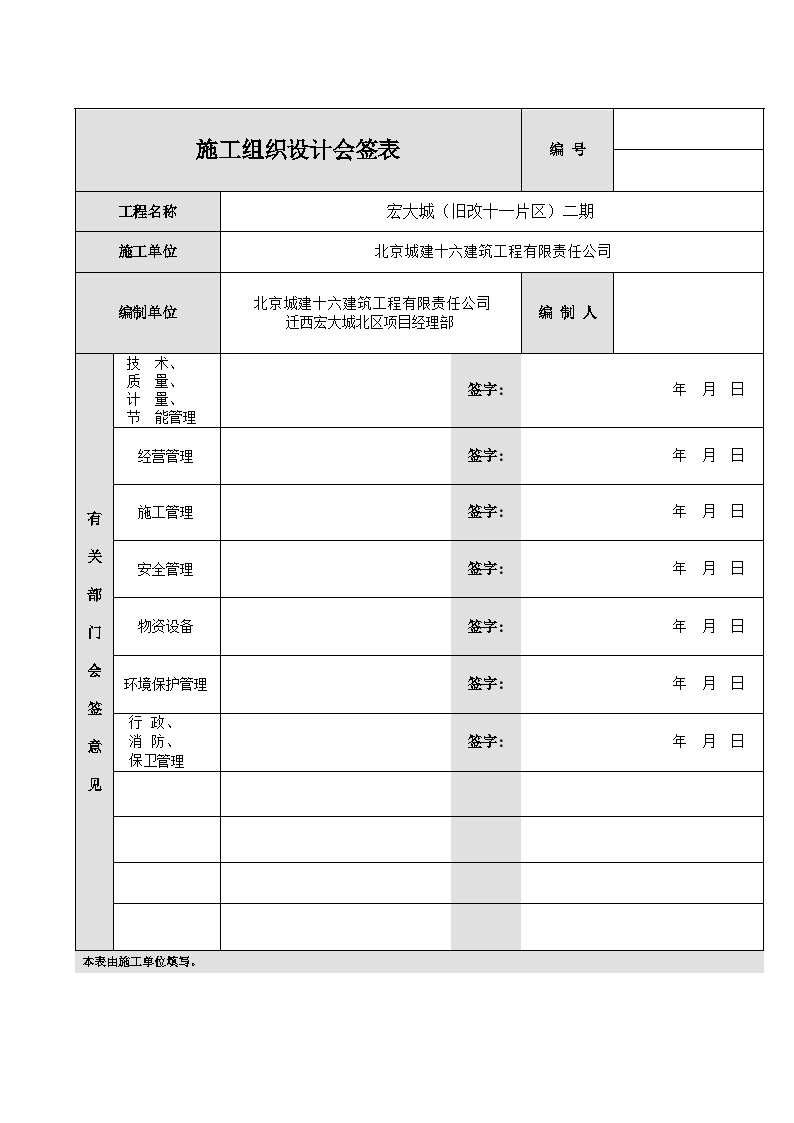 高层住宅施工组织设计.docx-图二