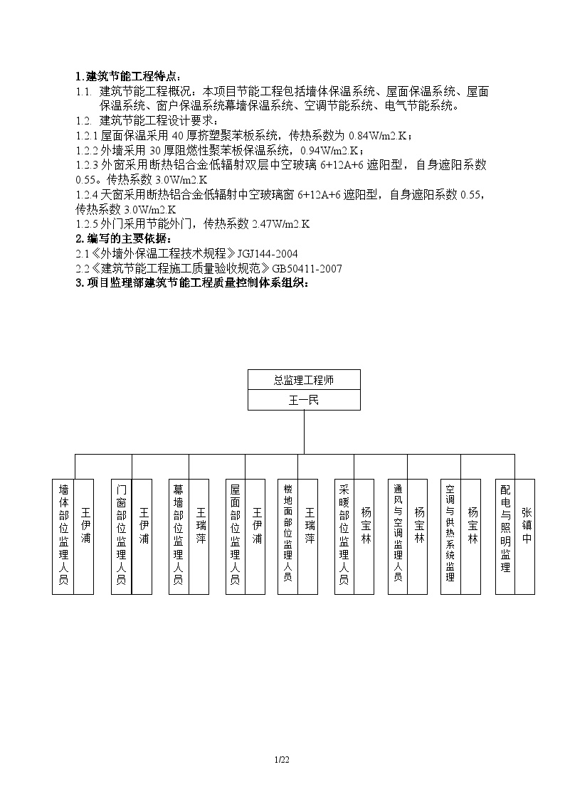 建筑节能工程监理细则t5.doc-图二