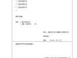 合川水利（防洪护岸）CB02【2014】进度003-施工进度计划申报表.doc图片1