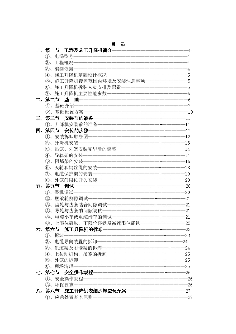 中建大厦施工方案-3（19P）.doc-图二