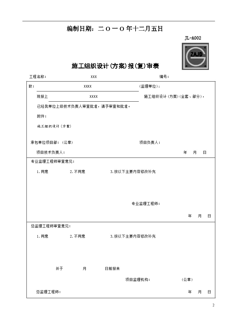 市政道路安全生产应急预案【24页】.doc-图二