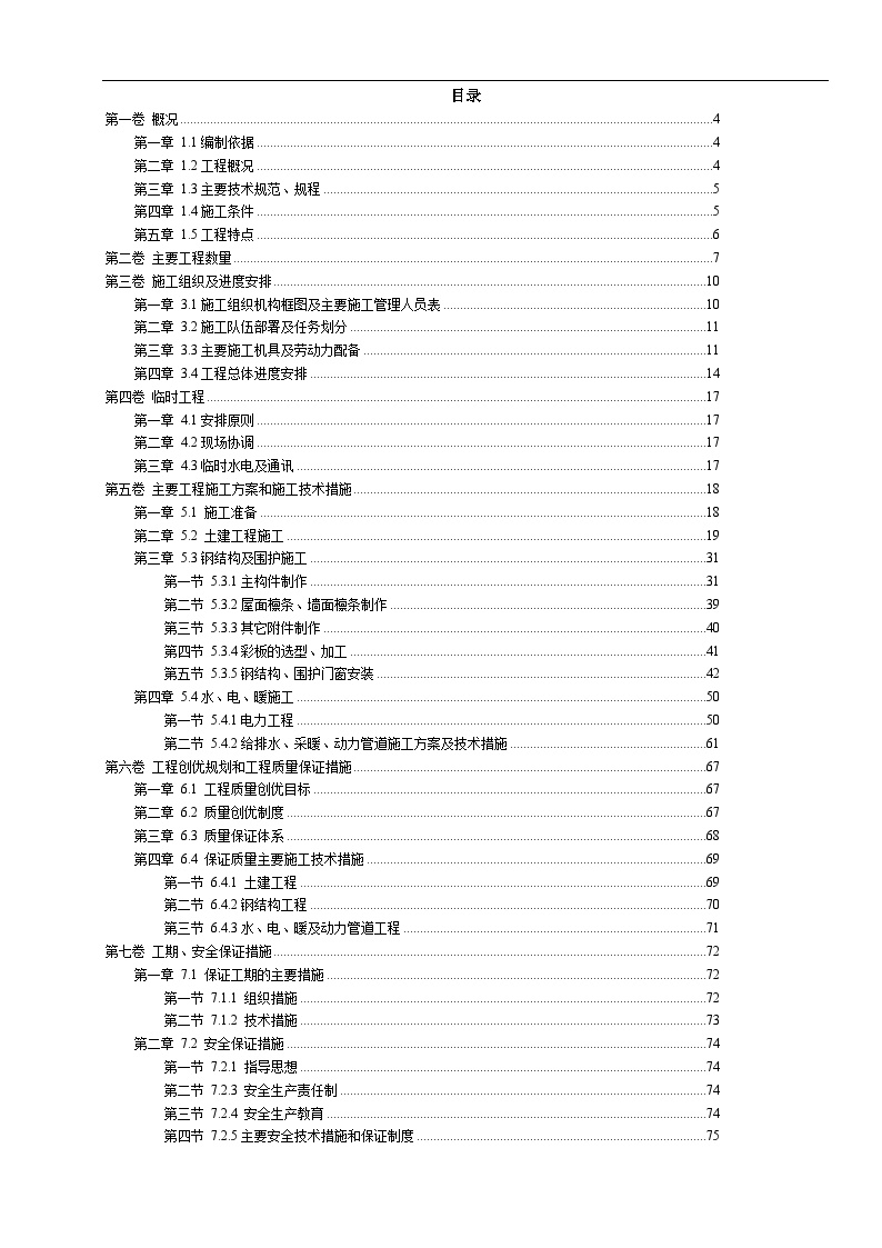 钢结构厂房施工组织设计.doc-图二