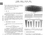 框架结构顶层门式钢架的一些研究论文图片1