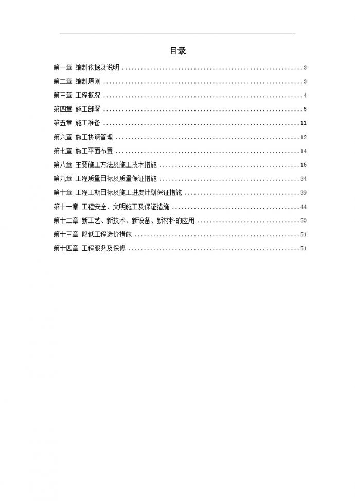 重庆市江北区委办公大楼装饰工程施工组织设计方案.doc_图1
