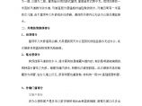 天津市妇联办公楼装饰维修施工组织设计方案.doc图片1
