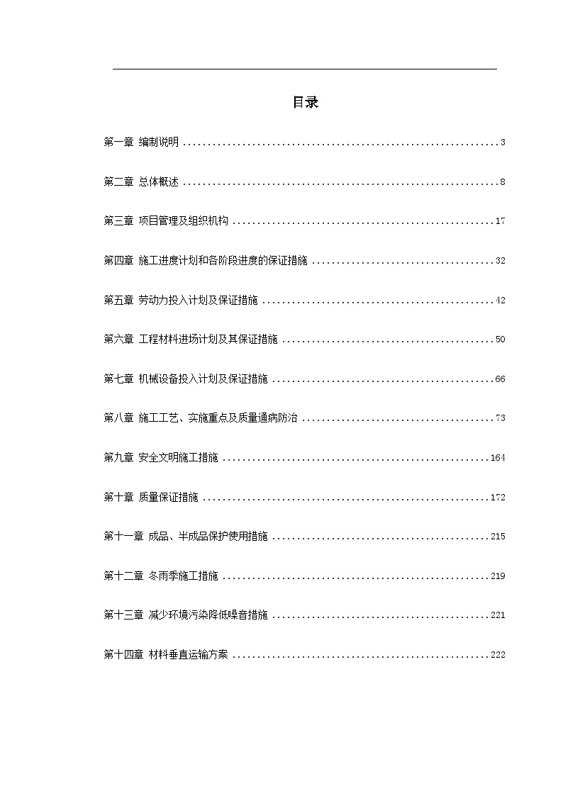 江苏某办公楼室内装饰施工组织设计.doc-图一