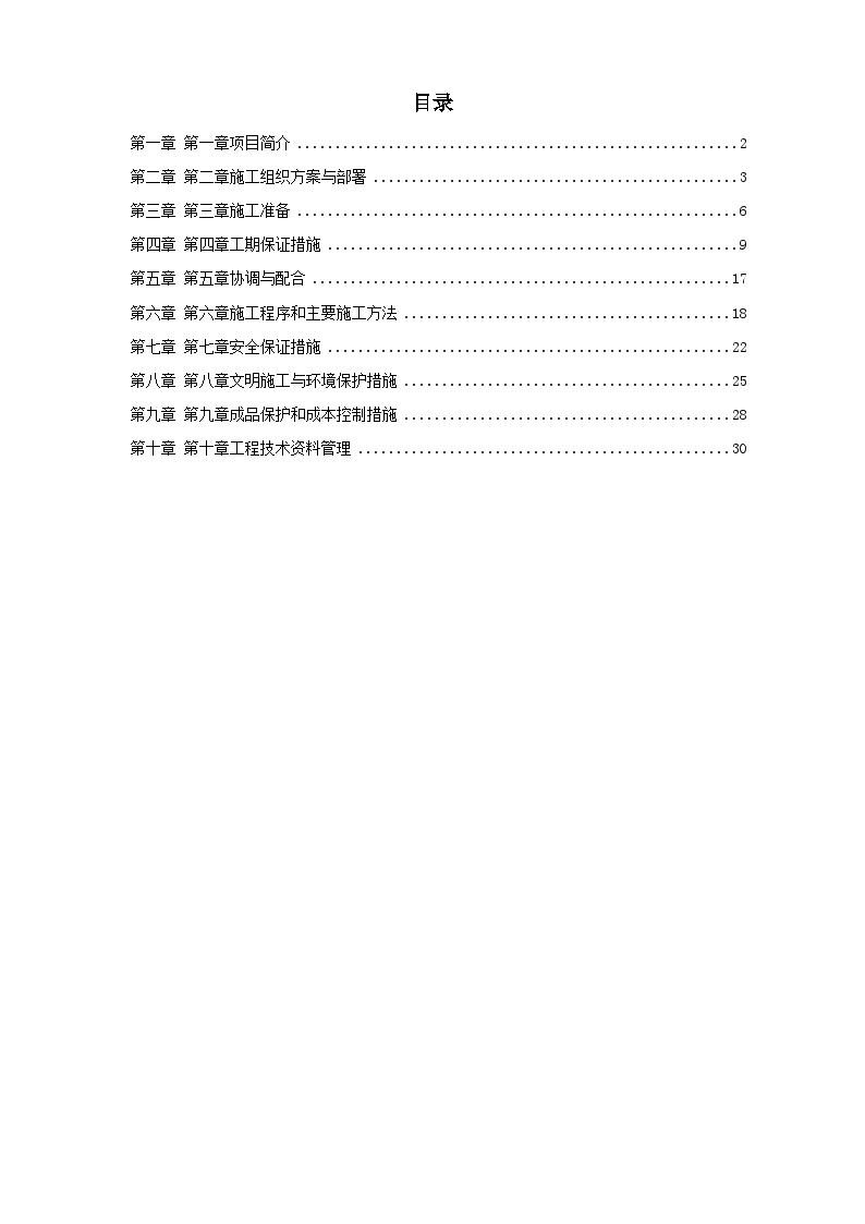 某路路灯改造工程施工组织设计方案.doc