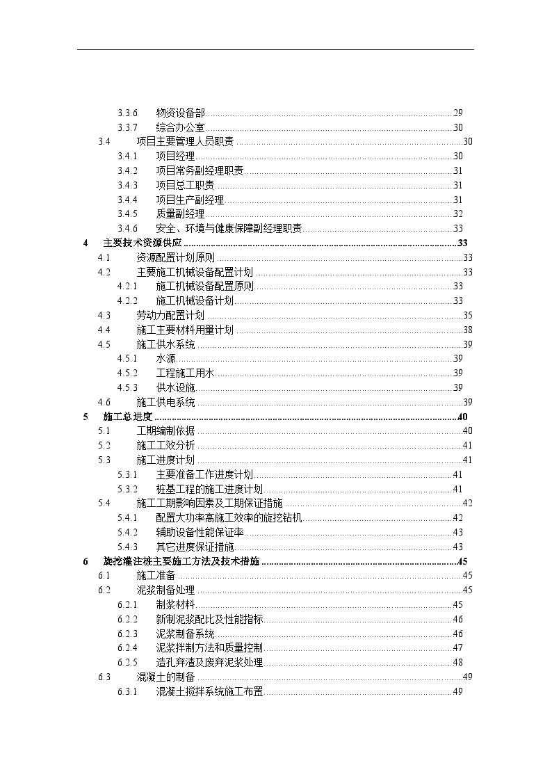 安徽省芜湖市某电厂桩基工程灌注桩、 PHC管桩、粉喷桩施工组织设计.doc-图二